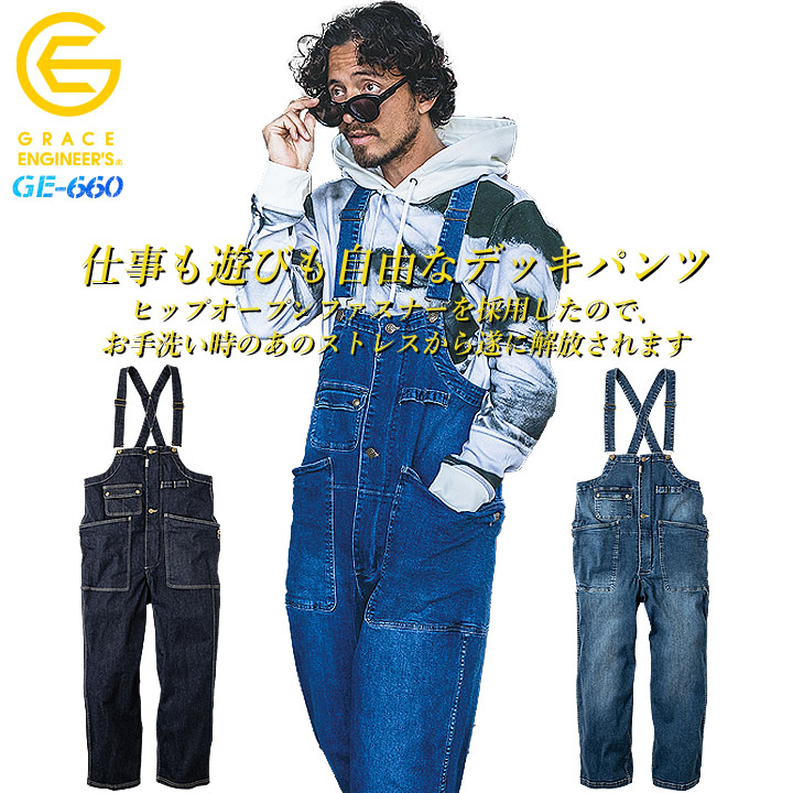 つなぎ オーバーオール サロペット デッキパンツ GE-660 デニム 