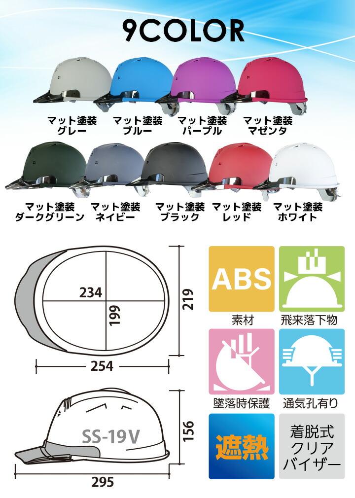 ヘルメット マットカラー 艶消し 遮熱性 SS-19 VCOLOR 進和化学工業 ９