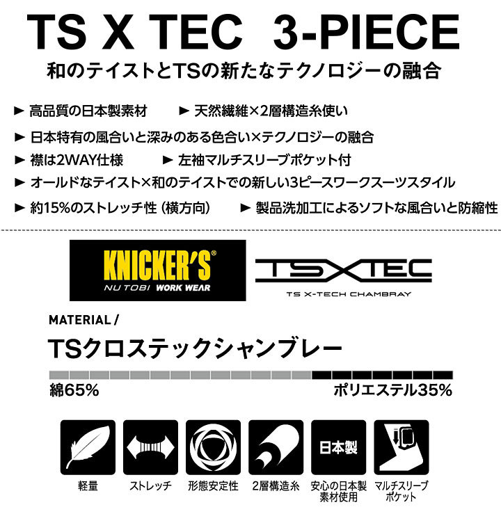 ワークジャケット 長袖ジャンパー 作業着 TS X TEC ニッカーズ TS