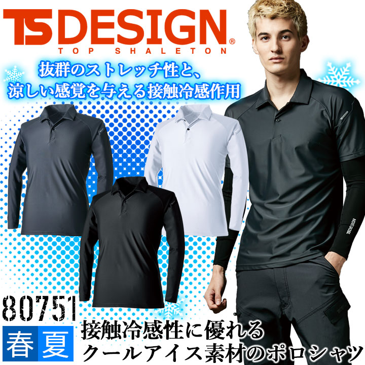 TS DESIGN TSデザイン ポロシャツ メンズ 半袖 接触冷感 吸汗速