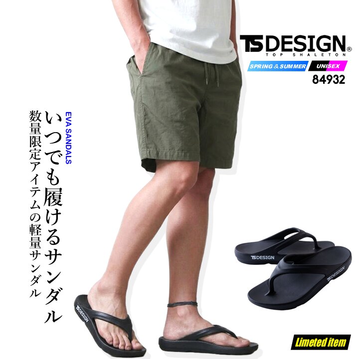 TS DESIGN 【即日発送】TSデザイン 2026 限定アイテム サンダル 84932