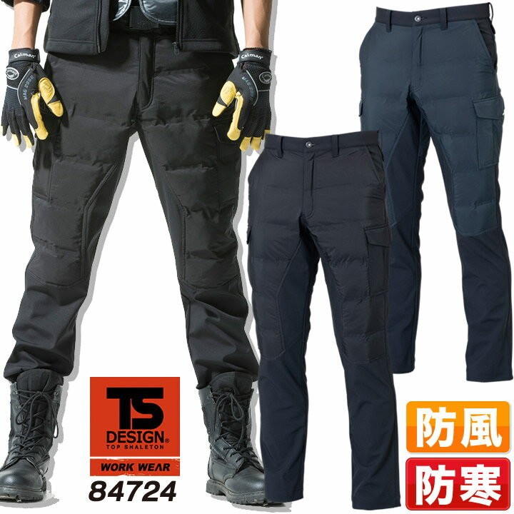 TS DESIGN 防風カーゴパンツ TSデザイン 84724 ストレッチ 防寒パンツ