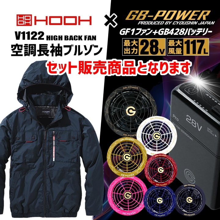 平日即日発送HOOH 空調服ファンバッテリーセット カラー黒 鳳皇(HOOH) 全部入りセット 空調服+バッテリー+ファン（ベスト
