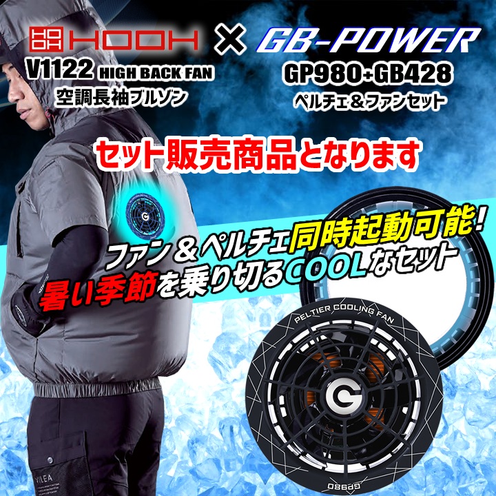 空調服 バッテリーセット（HOOH）のおすすめ人気商品一覧 通販 - Yahoo