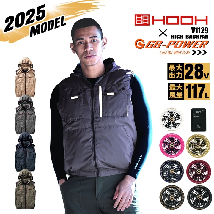 HOOH（鳳皇） 即日発送 空調 服 ハイバック 2025 ベスト V1129