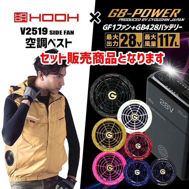 空調服 バッテリーセット（HOOH）のおすすめ人気商品一覧 通販