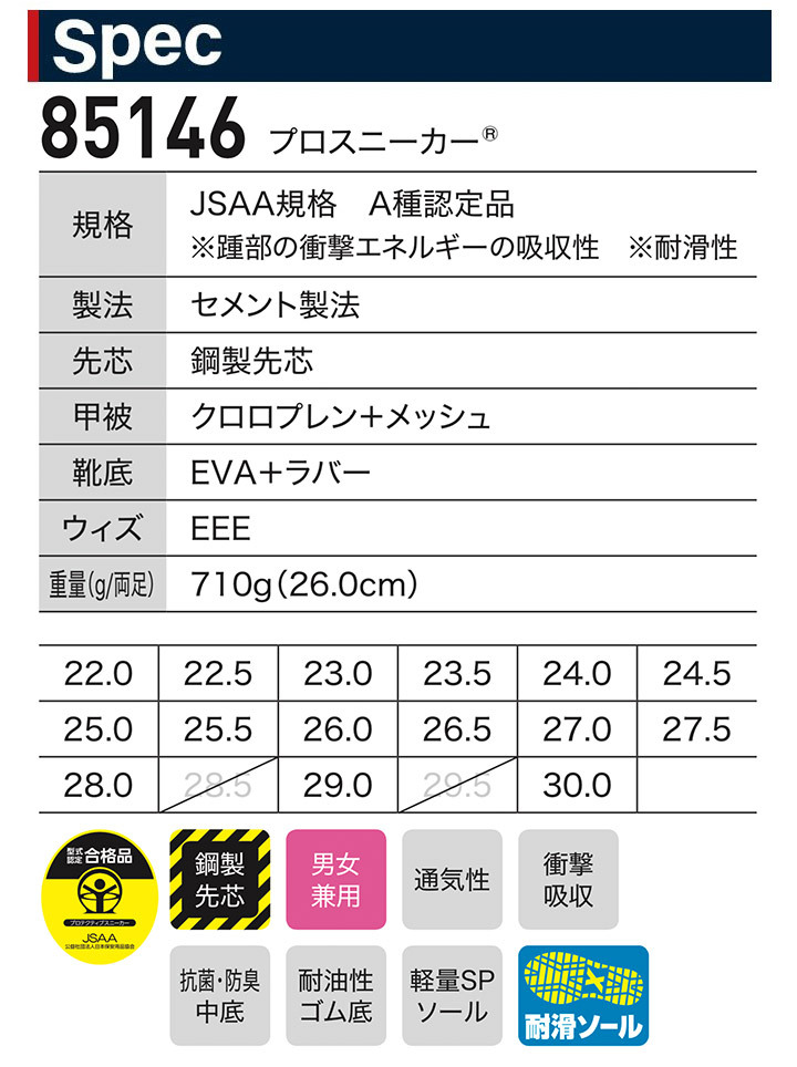 ジーベック（XEBEC） プロスニーカー 85146 安全靴 セーフティー
