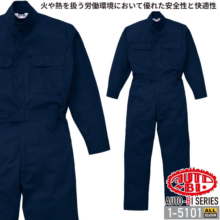 山田辰 つなぎ服 1-5101 AUTO-BI 長袖 防火 帯電防止加工 日本製生地 