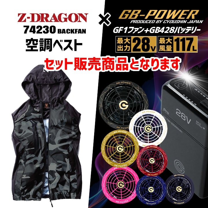 Z-DRAGON 即日発送 空調服 ベスト ジードラゴン 自重堂 74230 バック