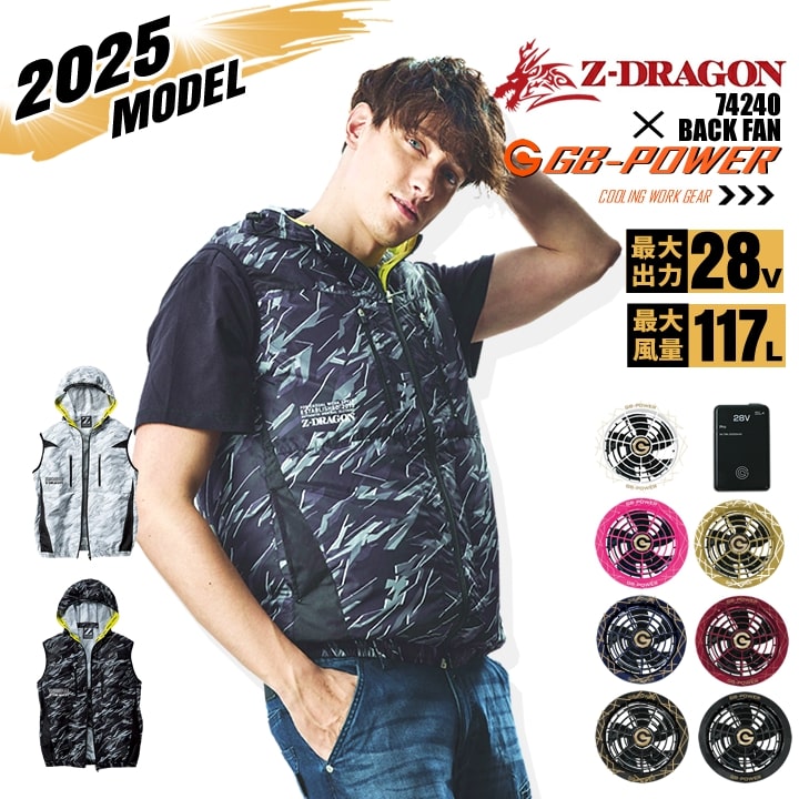 Z-DRAGON 即日発送 空調服 ベスト ジードラゴン 自重堂 74240 バック