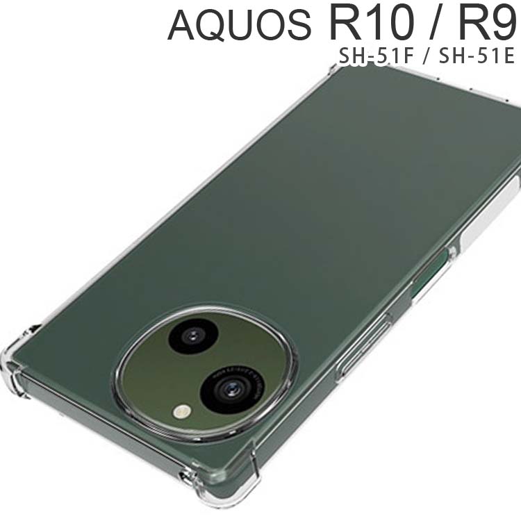 AQUOS R10 / R9 ケース 薄型 耐衝撃 コーナーガード ソフト アクオス