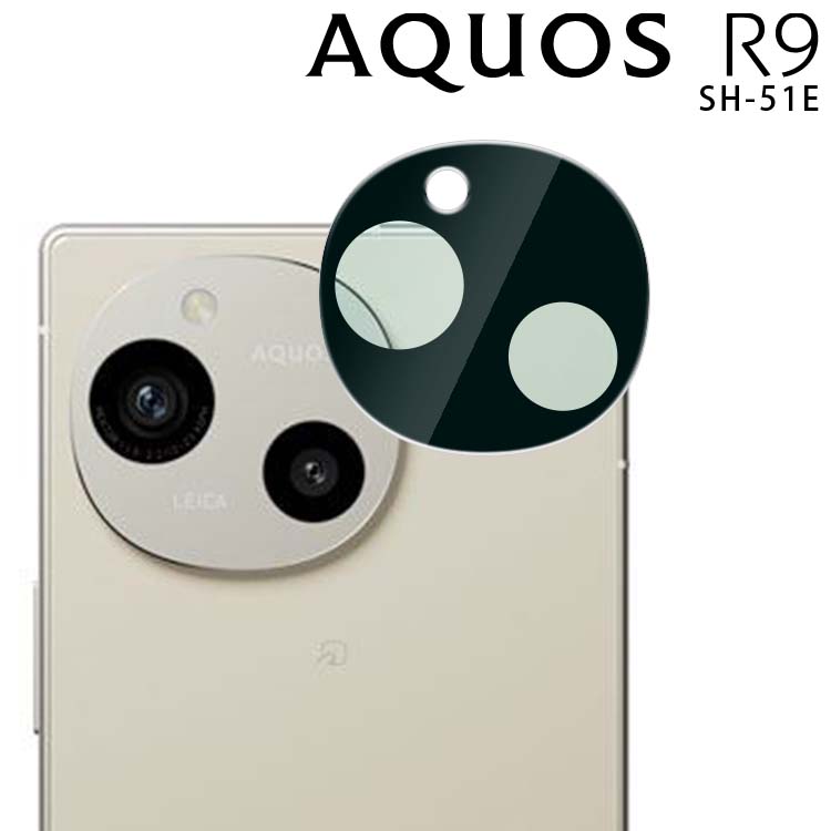  AQUOS R9 カメラレンズ保護フィルム