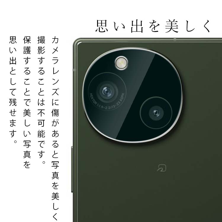  AQUOS R9 カメラレンズ保護フィルム