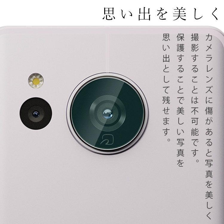 AQUOS sense7 / 7plus カメラレンズ保護フィルム