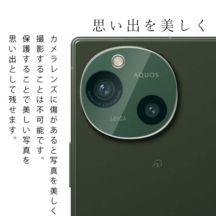  AQUOS sense9 カメラレンズ保護フィルム