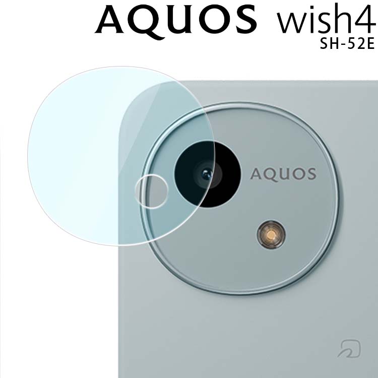  AQUOS wish4 カメラレンズ保護フィルム