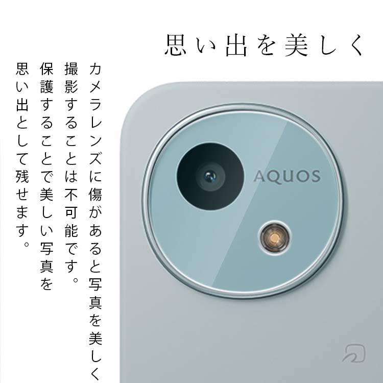  AQUOS wish4 カメラレンズ保護フィルム