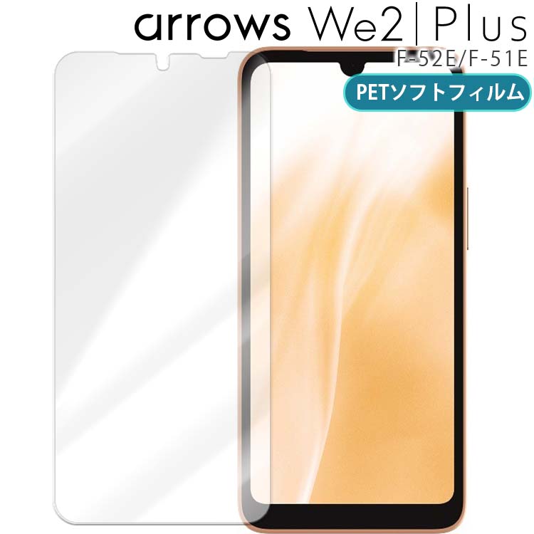  arrows We2 Plus フィルム