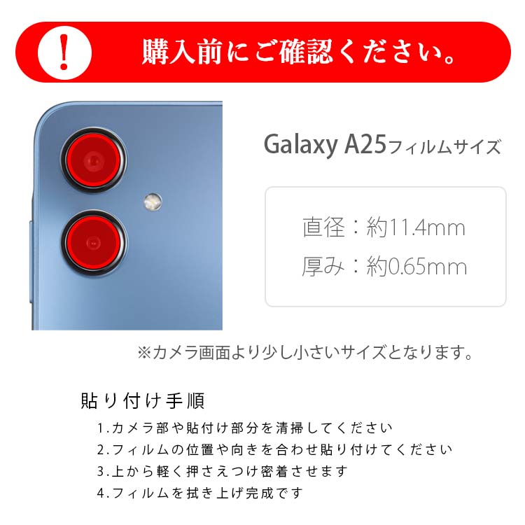  Galaxy A25 5G カメラレンズ保護フィルム