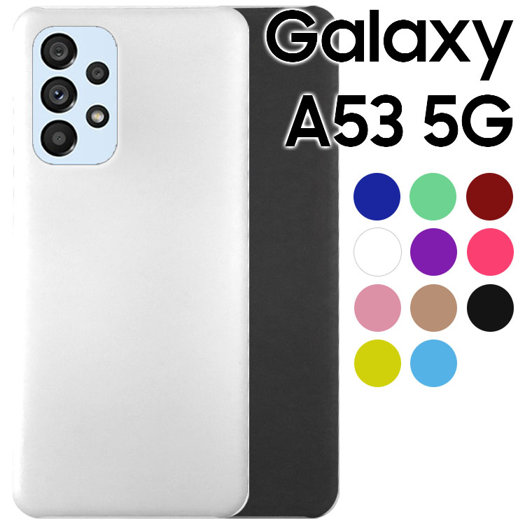 Galaxy A53 5G PCハードケース