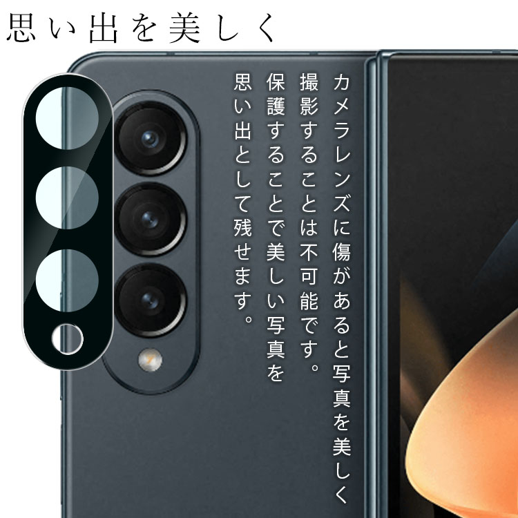 Galaxy Z Fold4 カメラレンズ保護フィルム