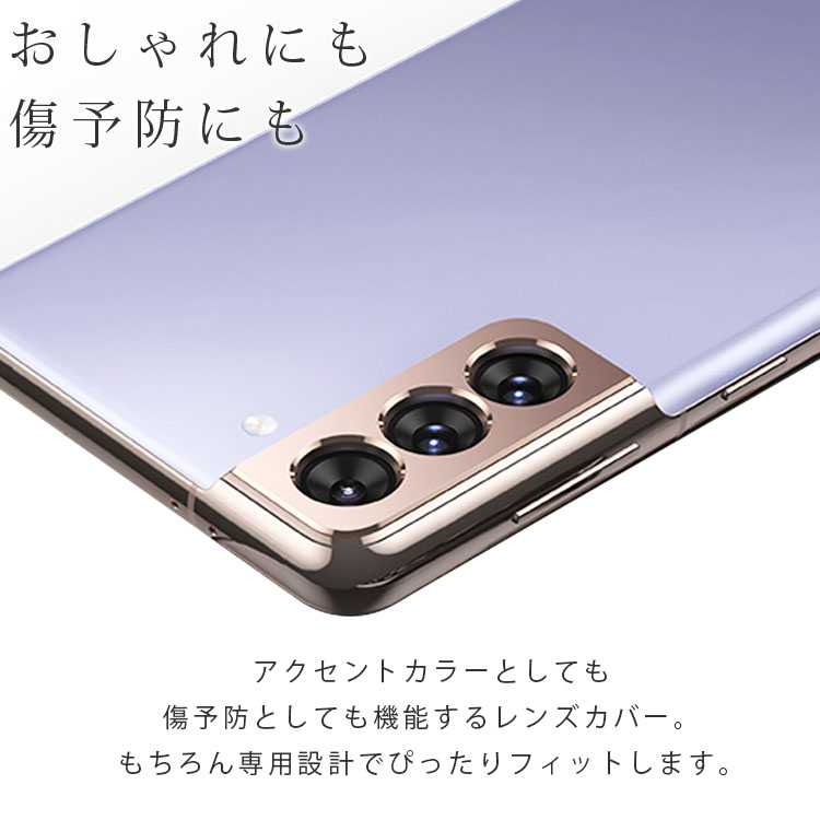 Galaxy S21 S21+ カメラ保護 アルミ レンズ カバー