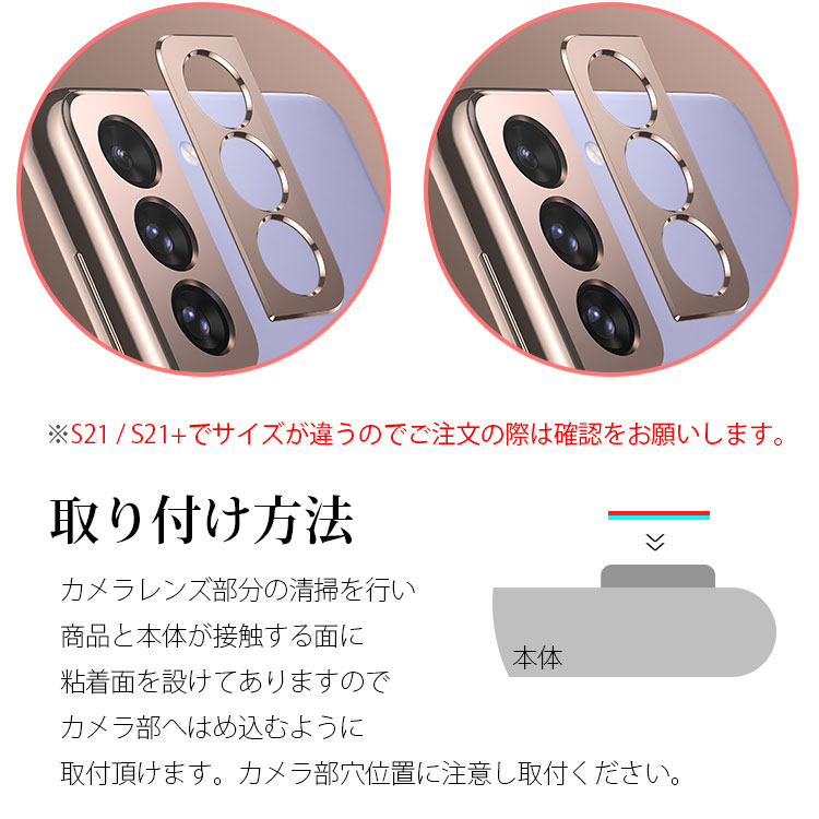 Galaxy S21 S21+ カメラ保護 アルミ レンズ カバー