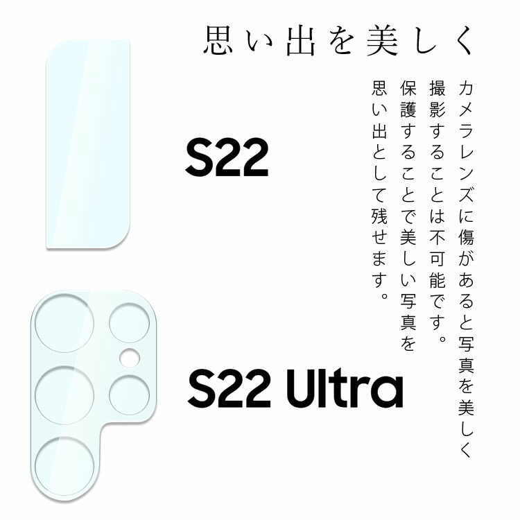 Galaxy S22 カメラレンズ保護フィルム GalaxyS22Ultra