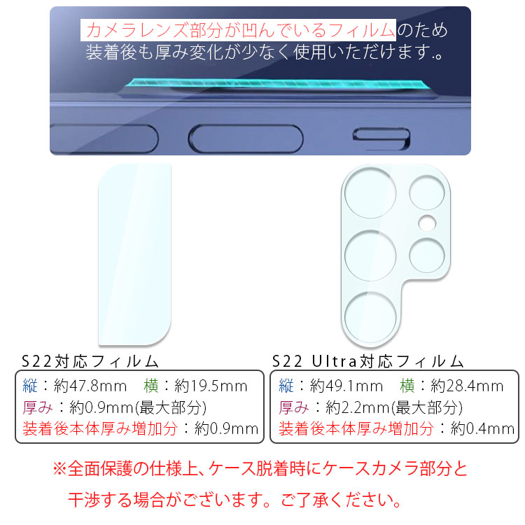 Galaxy S22 カメラレンズ保護フィルム GalaxyS22Ultra