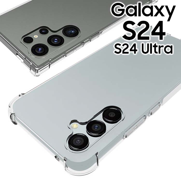 Galaxy S24 ケース S24Ultra 薄型 耐衝撃 コーナーガード ソフト
