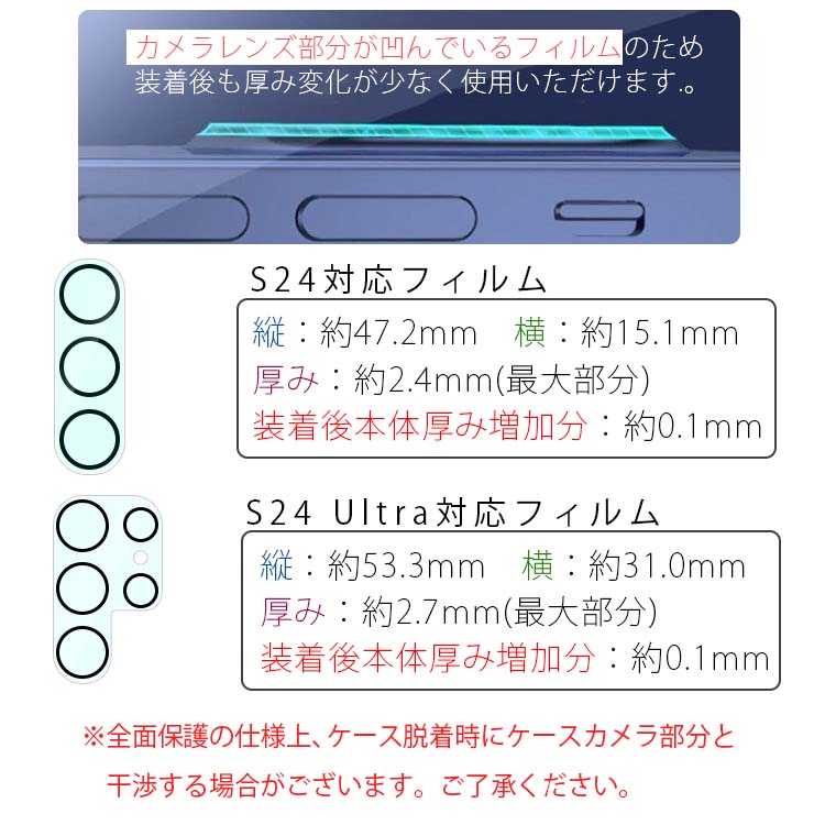  Galaxy S24 S24Ultra カメラレンズ保護フィルム