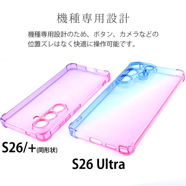  Galaxy S26 S26+ Ultra 耐衝撃 グラデーションケース