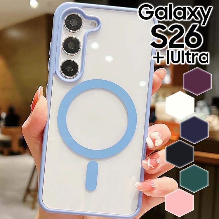 Galaxy S26 ケース S26+ Ultra 耐衝撃 バンパー MagSafe対応