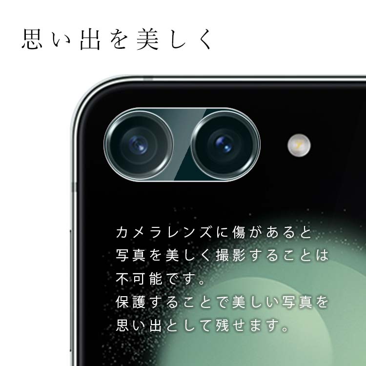 Galaxy Z Flip5 カメラレンズ保護フィルム