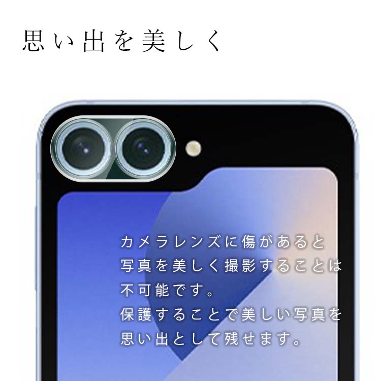  Galaxy Z Flip6 カメラレンズ保護フィルム