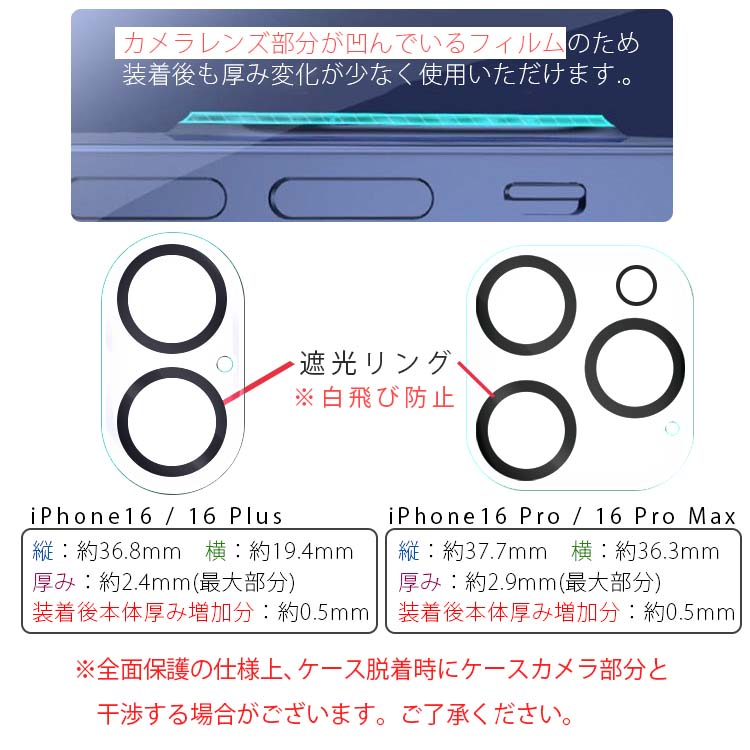  iPhone16 Plus Pro Pro Max カメラレンズ保護フィルム