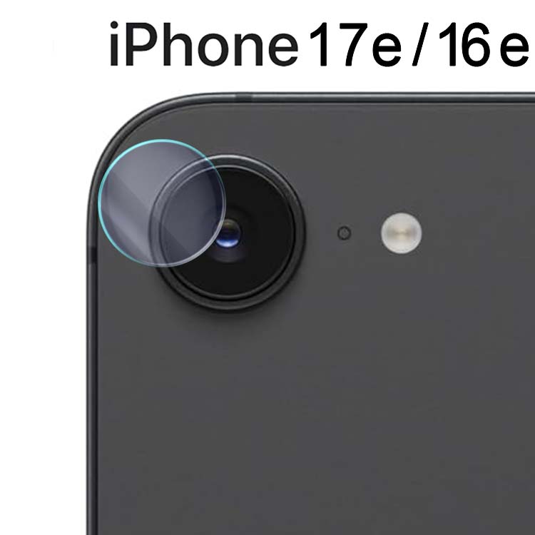  iPhone 17e / 16e カメラレンズ保護フィルム