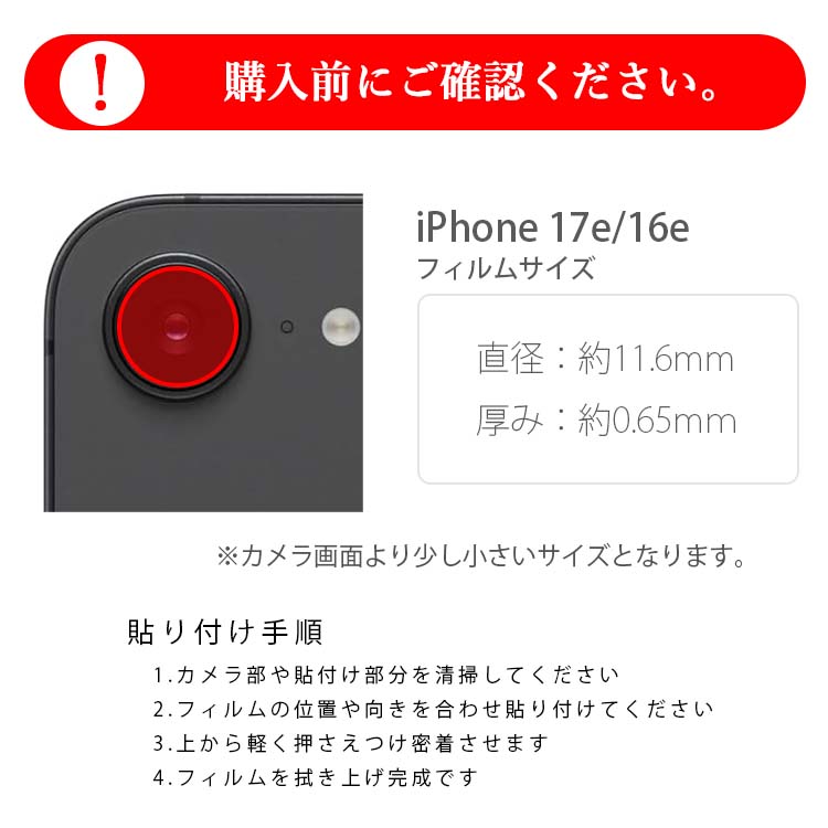  iPhone 17e / 16e カメラレンズ保護フィルム