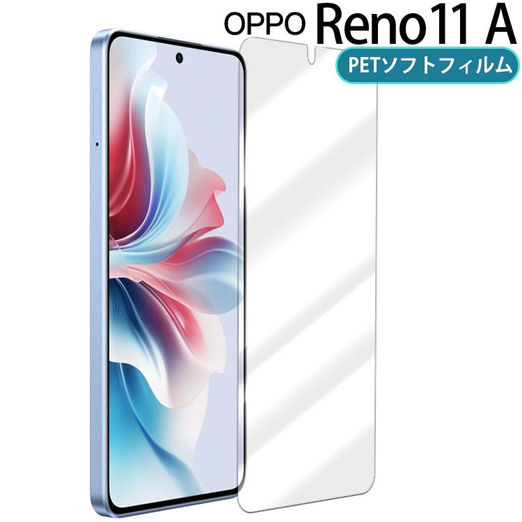 OPPO Reno11 A フィルム PET 保護フィルム リノ 11a ポイント消化