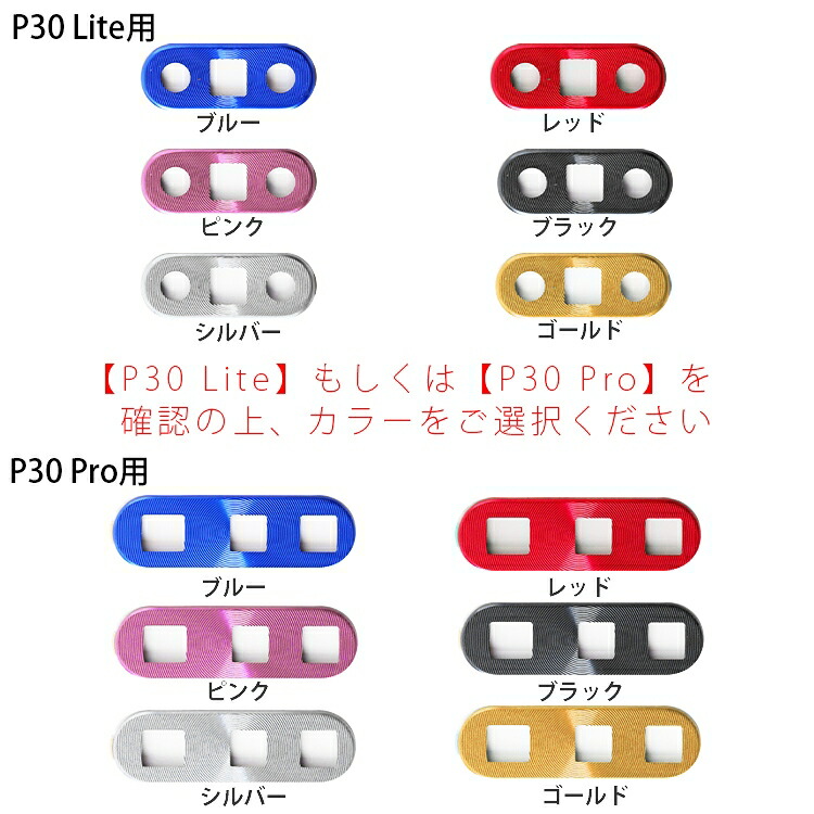 P30Lite カメラレンズカバー P30ライト 保護