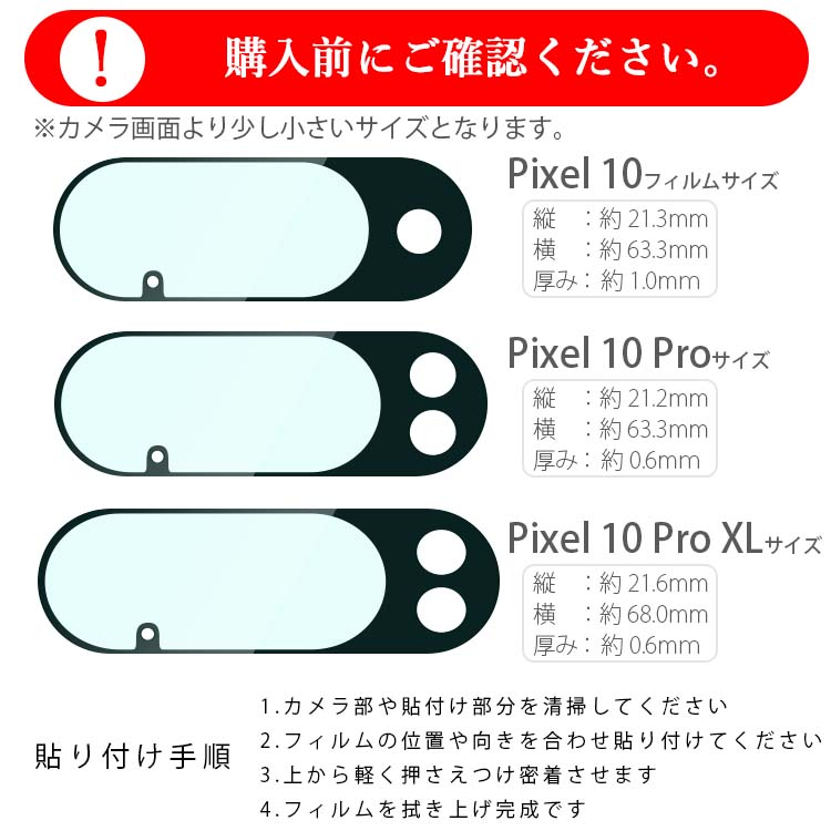  Google Pixel 10 Pro ProXL カメラレンズ保護フィルム