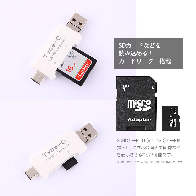 SDカードリーダー Android アンドロイド