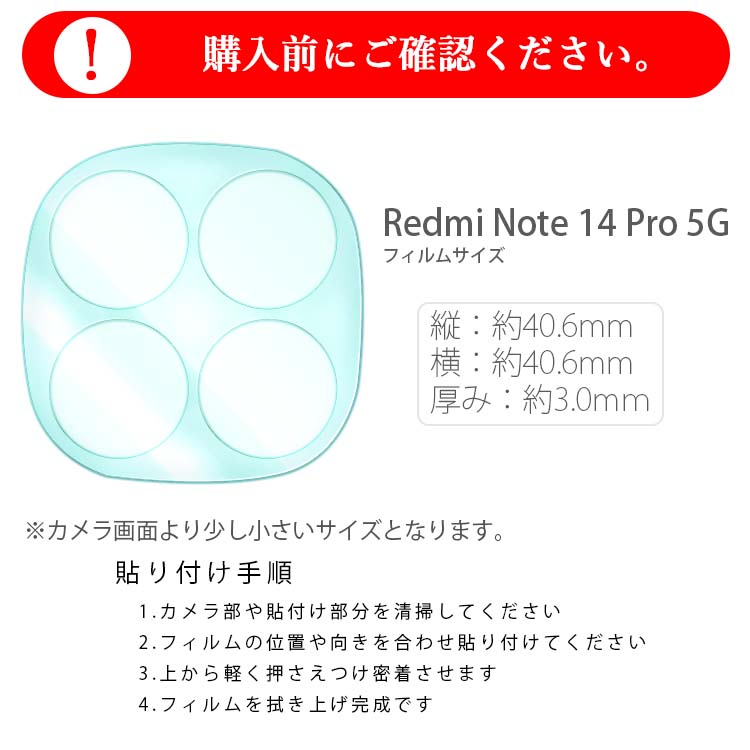  Redmi Note 14 Pro 5G カメラレンズ保護フィルム