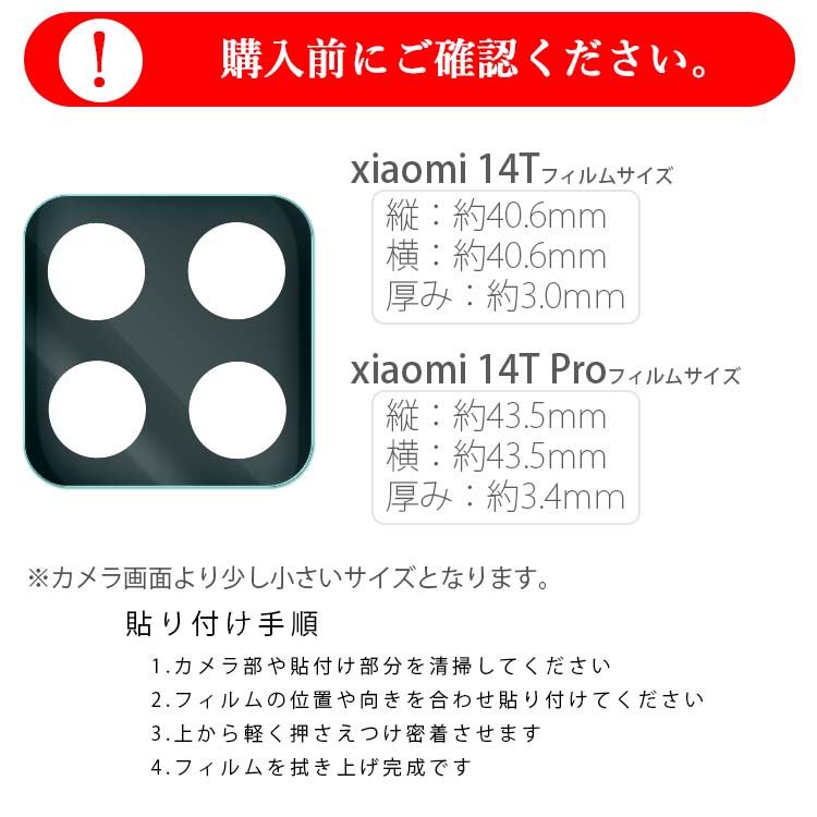  Xiaomi 14T 14T Pro カメラレンズ保護フィルム