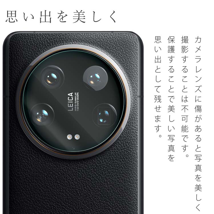  Xiaomi 14 Ultra カメラレンズ保護フィルム