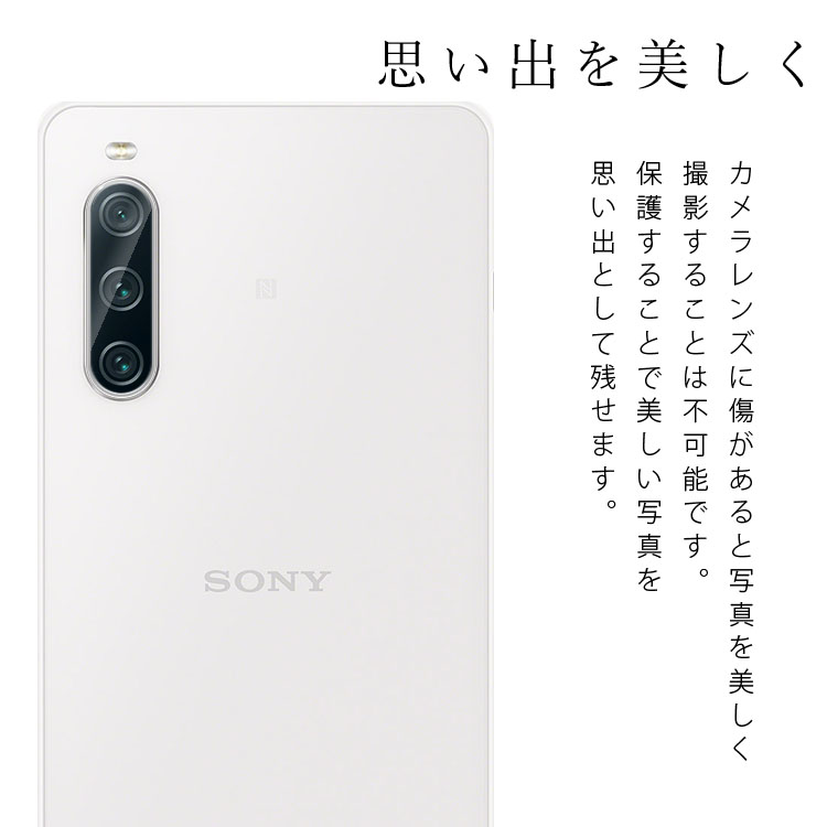 Xperia 10 IV カメラレンズ保護フィルム