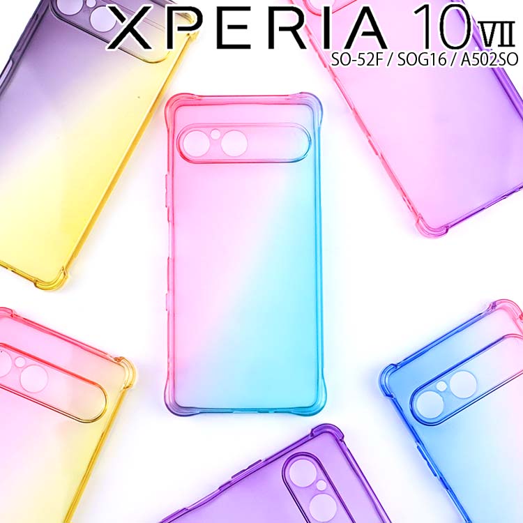  Xperia 10 VII 耐衝撃 グラデーションケース