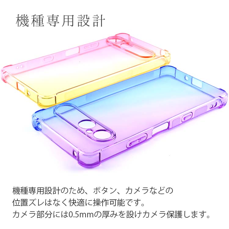  Xperia 10 VII 耐衝撃 グラデーションケース