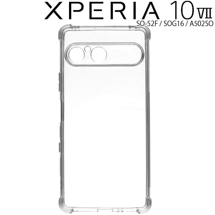  Xperia 10 VII 耐衝撃クリアソフトケース