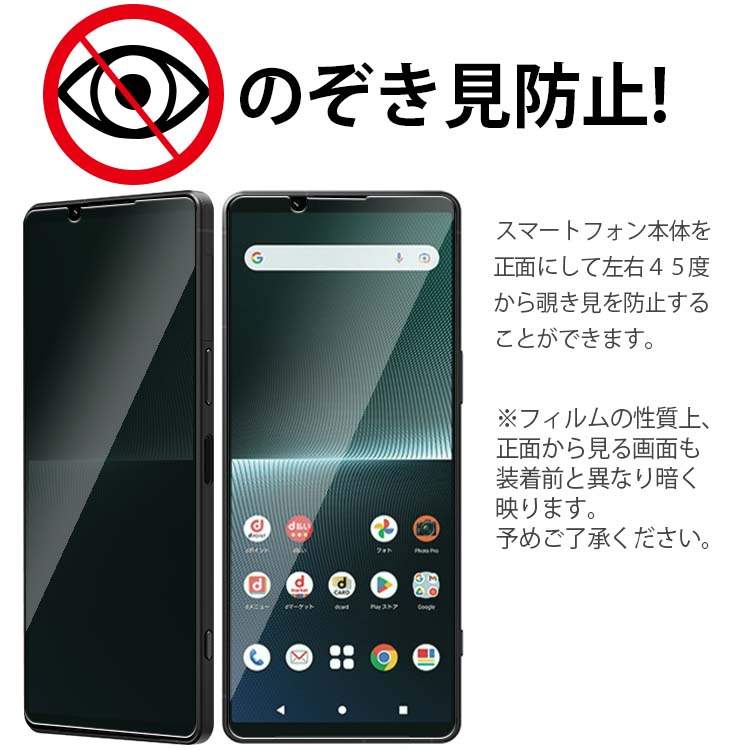 Xperia 10 VII フィルム 覗き見防止 保護 ガラス エクスペリア10